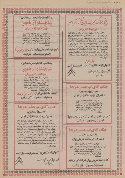 پرونده:Ettelaat13531218.pdf