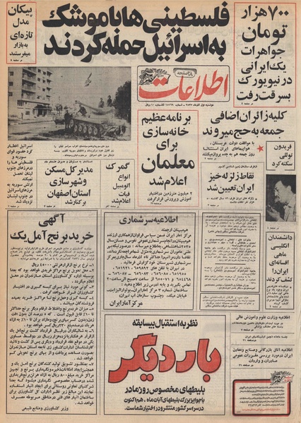 پرونده:Ettelaat13550901.pdf