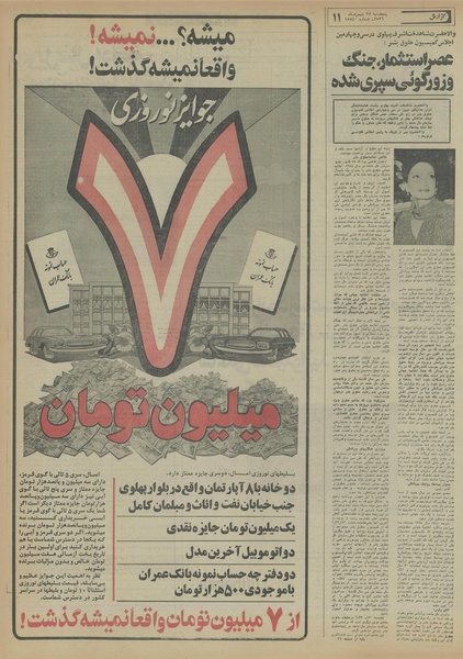 پرونده:Ettelaat13561127.pdf