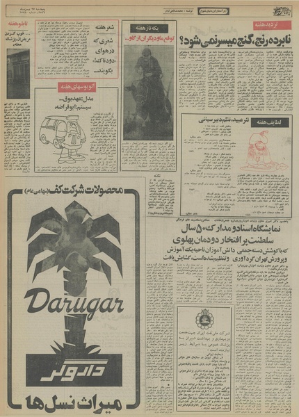 پرونده:Ettelaat13561127.pdf