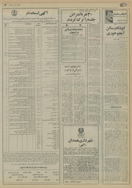 پرونده:Ettelaat13561127.pdf