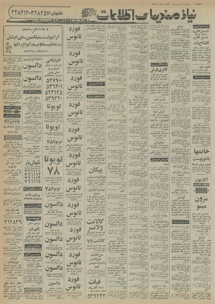 پرونده:Ettelaat13561127.pdf