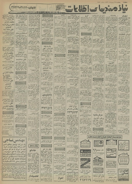 پرونده:Ettelaat13561127.pdf