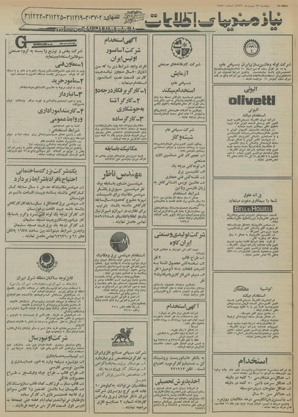 پرونده:Ettelaat13561127.pdf