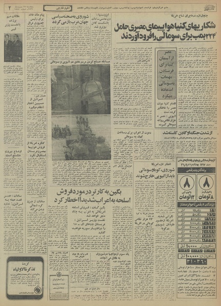 پرونده:Ettelaat13561127.pdf