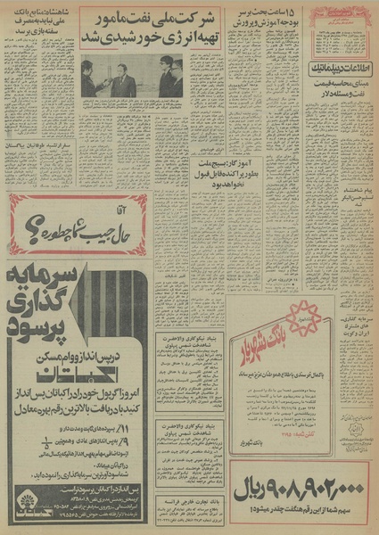 پرونده:Ettelaat13561127.pdf