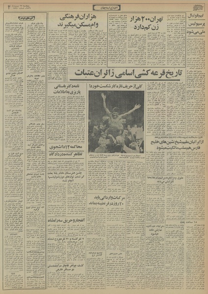 پرونده:Ettelaat13561127.pdf