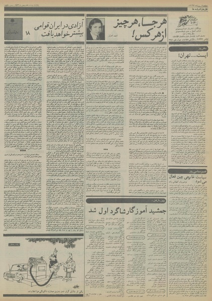 پرونده:Ettelaat13561127.pdf