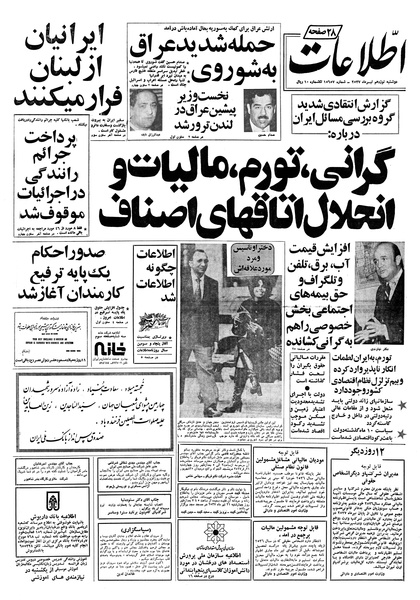 پرونده:Ettelaat13570419.pdf