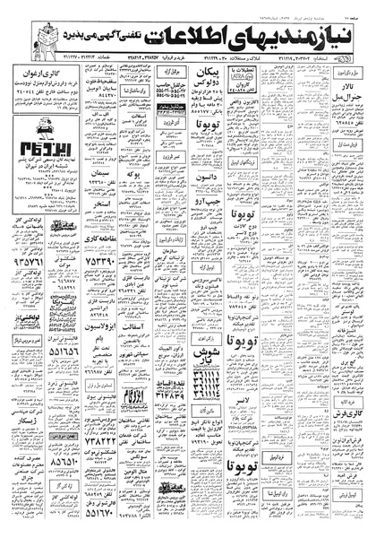 پرونده:Ettelaat13570419.pdf