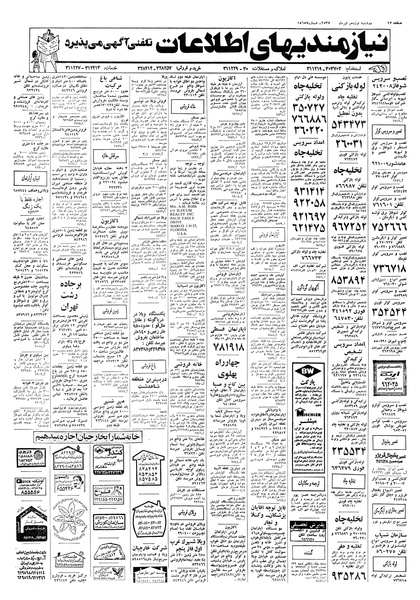 پرونده:Ettelaat13570419.pdf