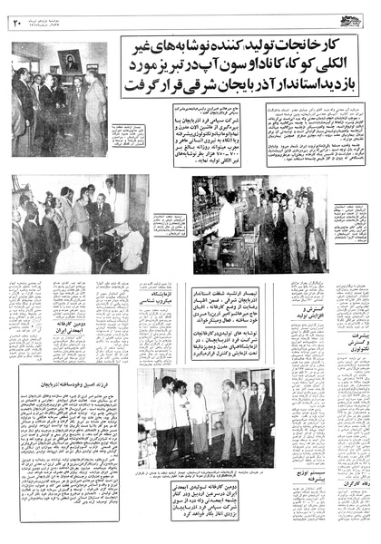 پرونده:Ettelaat13570419.pdf