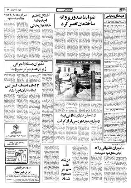 پرونده:Ettelaat13570419.pdf