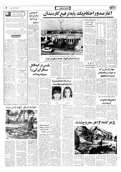 پرونده:Ettelaat13570419.pdf