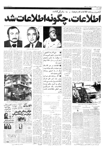 پرونده:Ettelaat13570419.pdf