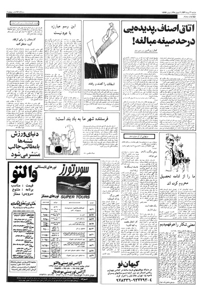 پرونده:Ettelaat13570419.pdf