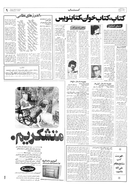 پرونده:Ettelaat13570419.pdf