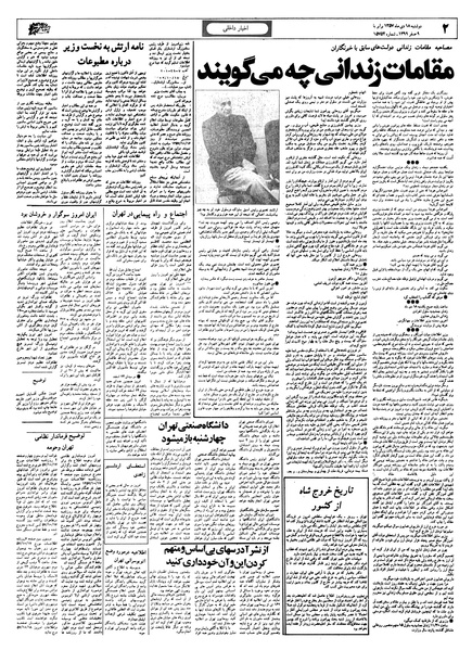 پرونده:Ettelaat13571018.pdf