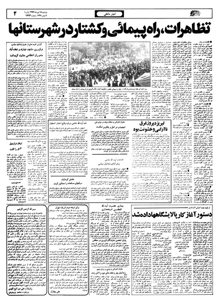 پرونده:Ettelaat13571018.pdf