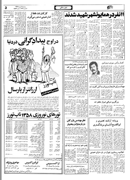 پرونده:Ettelaat13571018.pdf