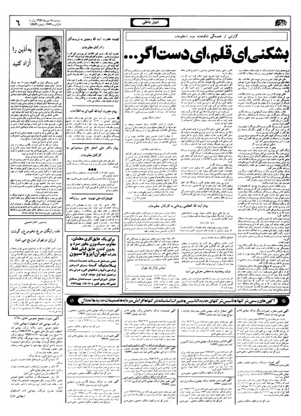 پرونده:Ettelaat13571018.pdf