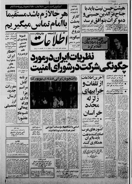 پرونده:Ettelaat13580907.pdf