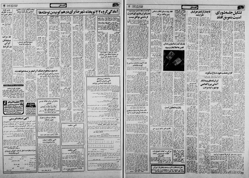 پرونده:Ettelaat13580907.pdf