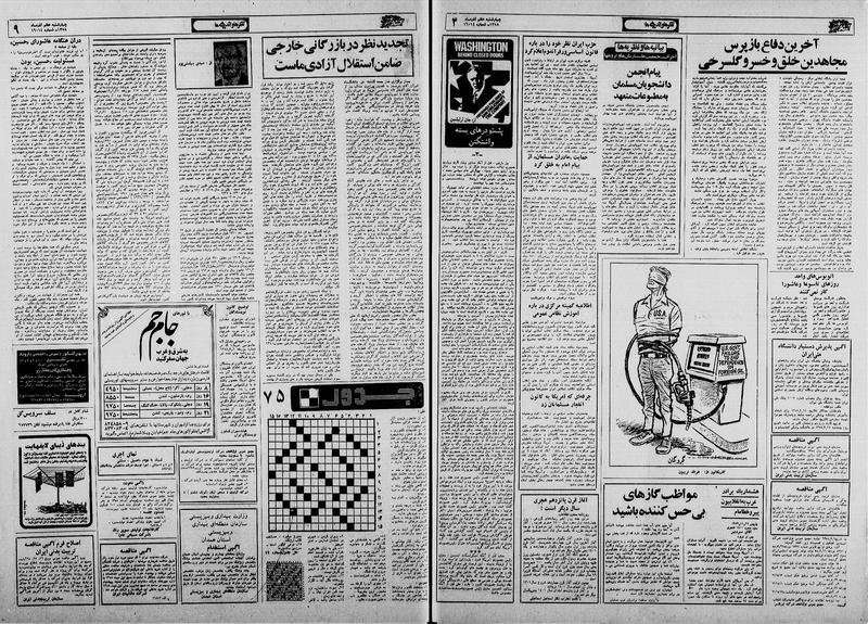 پرونده:Ettelaat13580907.pdf