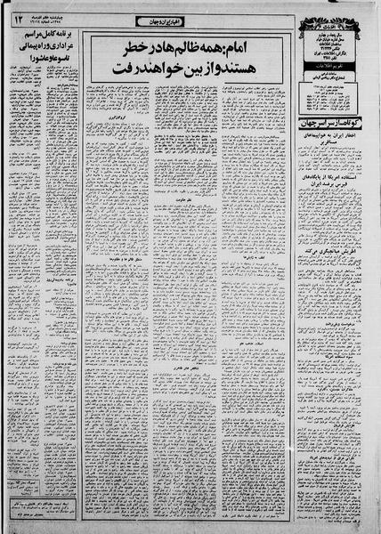 پرونده:Ettelaat13580907.pdf