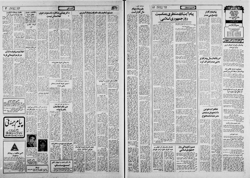 پرونده:Ettelaat13590111.pdf