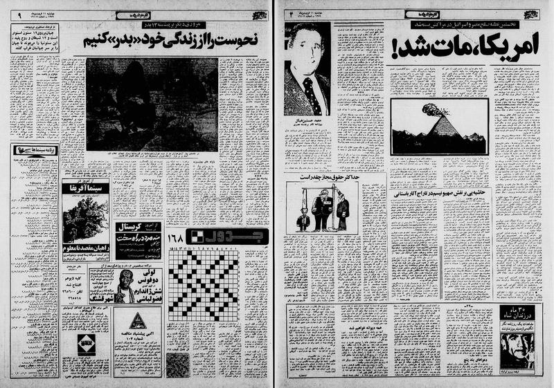 پرونده:Ettelaat13590111.pdf