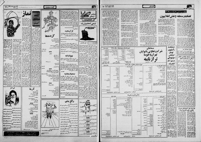 پرونده:Ettelaat13590505.pdf