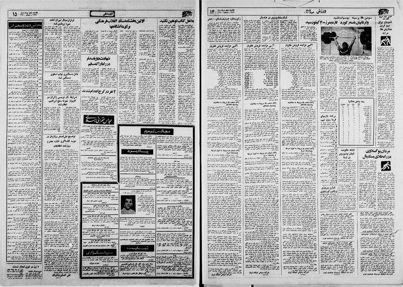 پرونده:Ettelaat13590505.pdf