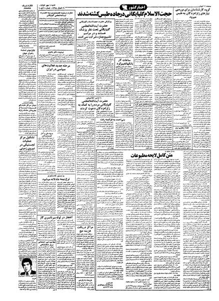 پرونده:Kayhan570701.pdf