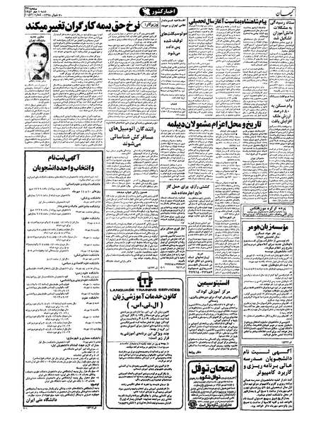 پرونده:Kayhan570701.pdf