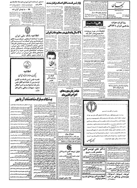پرونده:Kayhan570701.pdf