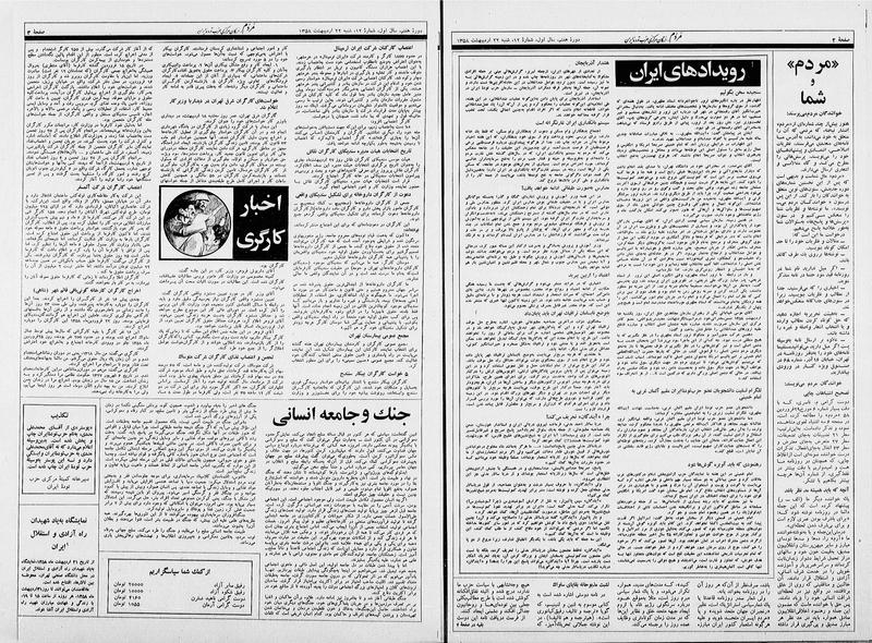 پرونده:Mardom13580222.pdf