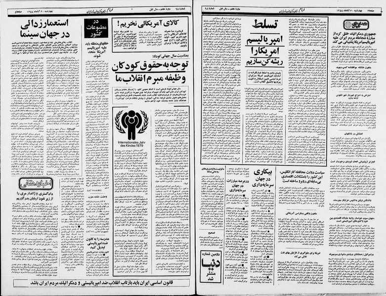 پرونده:Mardom13580830.pdf