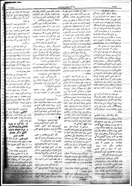 پرونده:Mozakerat 17 S56.pdf