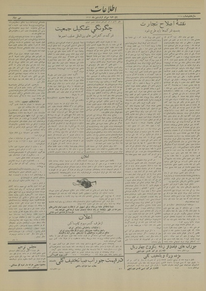 پرونده:Ettelaat13130130.pdf