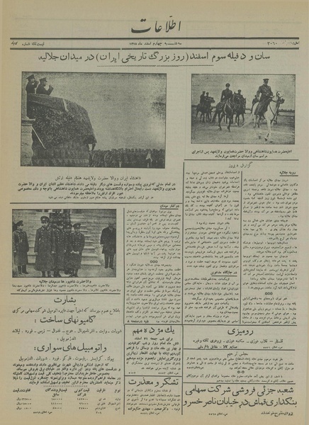 پرونده:Ettelaat13151204.pdf