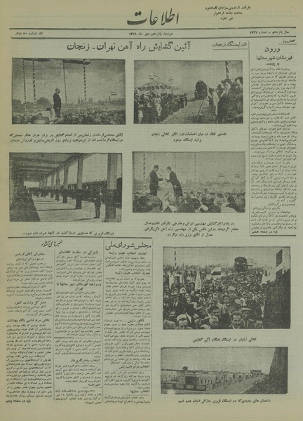 پرونده:Ettelaat13190715.pdf