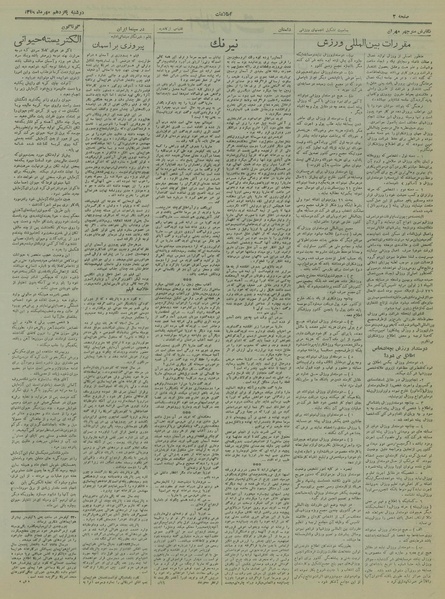 پرونده:Ettelaat13190715.pdf