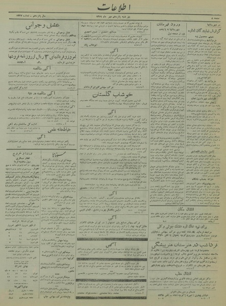 پرونده:Ettelaat13190715.pdf