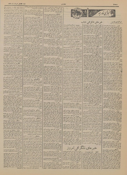 پرونده:Ettelaat13200317.pdf