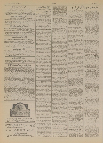 پرونده:Ettelaat13200317.pdf