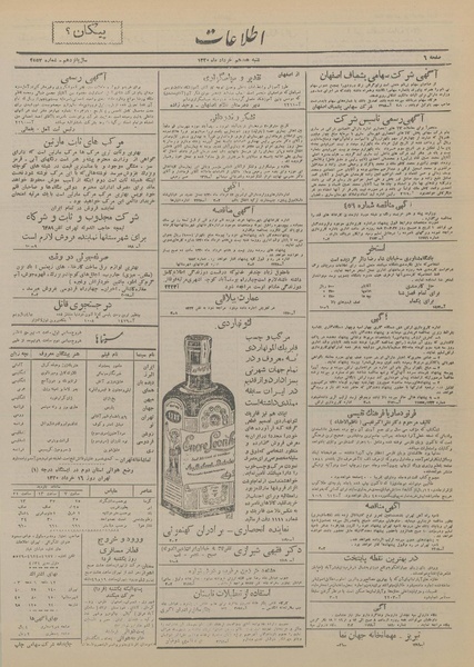 پرونده:Ettelaat13200317.pdf