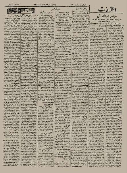 پرونده:Ettelaat13210227.pdf