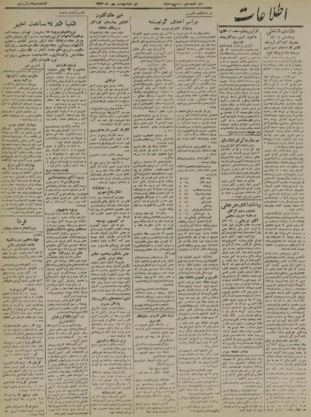 پرونده:Ettelaat13220704.pdf