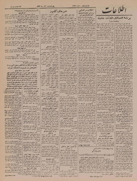 پرونده:Ettelaat13230902.pdf